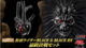 「HGシリーズ 仮面ライダーBLACK&BLACK RX 最終決戦セット」で創世王、クライシス皇帝が初商品化! 「HGシリーズ 仮面ライダーBLACK&BLACK RX 最終決戦セット」で創世王、クライシス皇帝が初商品化!