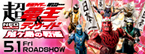 劇場版 超・仮面ライダー電王＆ディケイド NEOジェネレーションズ 鬼ヶ島の戦艦