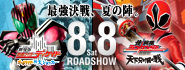 劇場版 仮面ライダーディケイド＆侍戦隊シンケンジャー