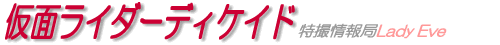 仮面ライダーディケイド