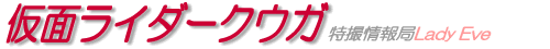 仮面ライダークウガ