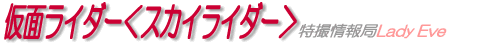 スカイライダー