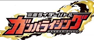 ガンバライジング2017年新1弾の拡張ブースターパックが10月発売!全種新規&特別先行収録ライダーもラインナップ!