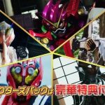 『仮面ライダー平成ジェネレーションズ』Blu-ray&DVD15秒PR動画!Dr.パックマンの前に5人のライダーが奇跡の集結!