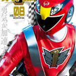 スーパー戦隊Official Mook 21世紀『炎神戦隊ゴーオンジャー』5月25日発売!古原靖久さんインタビューほか掲載内容