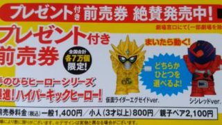 劇場版 仮面ライダーエグゼイド ムテキゲーマーが前売券のプレゼントに!新檀黎斗が遊んでた爆進!ハイパーキックヒーロー