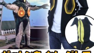 ウルトラマン ゼットンパーカーが9月発売!フードを閉じればいつでもゼットンになれるパーカー!メッシュ生地なので視界OK!