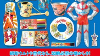 「日本昭和ウルトラマングッズ大全」が8月5日発売!放送当時の玩具・生活雑貨・文房具・駄玩具系など超貴重アイテム大公開!