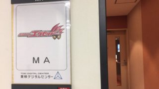 『仮面ライダーエグゼイド』最終回が完成すべてがつながる!後夜祭が当日8月27日夜開催!2作品上映&スタッフトーク