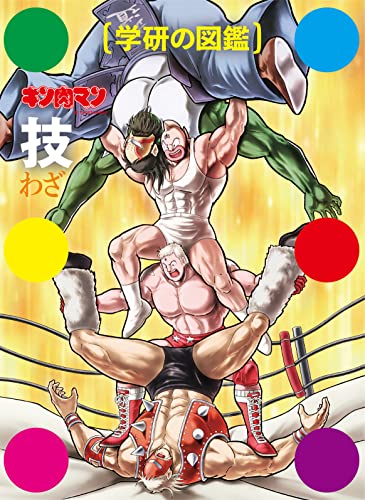 キン肉マン「技」ゆでたまご先生描き下ろしケース入りの初回限定版イメージ6点が公開！