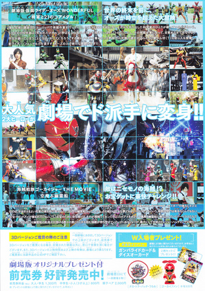 劇場版 仮面ライダーオーズ＆海賊戦隊ゴーカイジャー