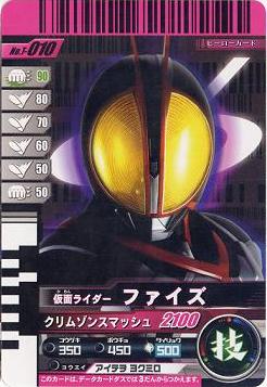 仮面ライダーファイズ「カメンライドカード」