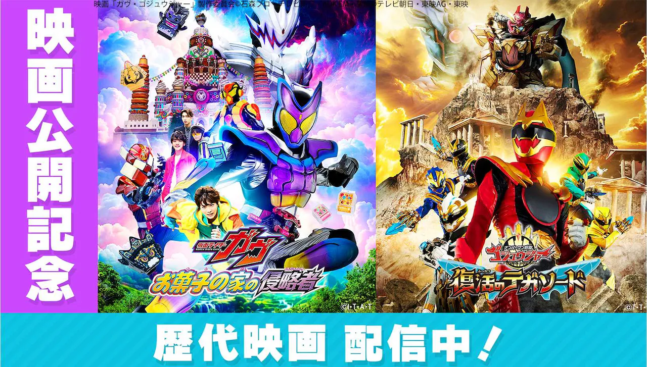TVerで無料配信】劇場版9作品『仮面ライダー』電王・ビルド