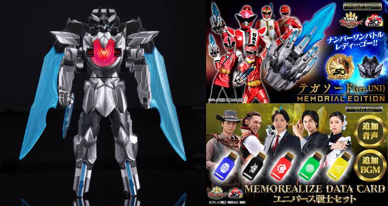 ナンバーワン戦隊ゴジュウジャー「テガソード（ver.UNI） -MEMORIAL EDITION-」ユニバース戦士固有の効果音やBGMを発動＆変形！「MEMOREALIZE DATA CARD」も