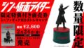 『シン・仮面ライダー』限定特典（ミニフィギュア付きボトルキャップ）付きムビチケカードが発売