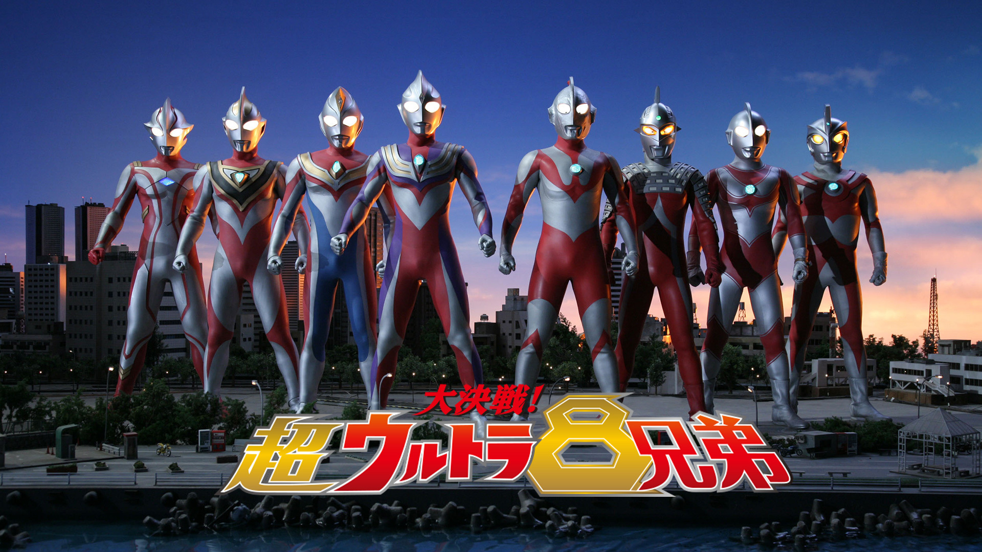 映画『大決戦！超ウルトラ8兄弟』が約9年ぶりの地上波放送