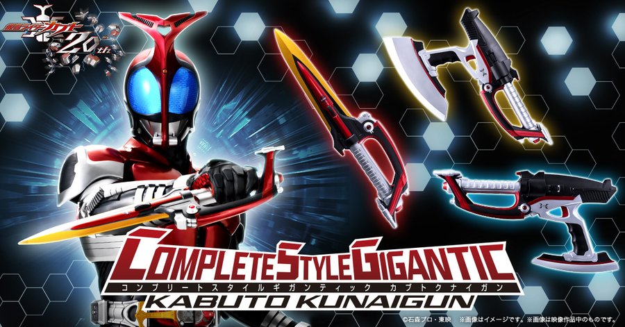 仮面ライダーカブト「CSG カブトクナイガン」が商品化決定