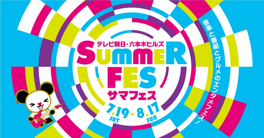 『仮面ライダーガヴ』『ナンバーワン戦隊ゴジュウジャー』夏映画スペシャルイベントがテレ朝SUMMER FESで開催