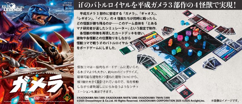 「Kaiju on the Earth LEGENDS ガメラ」が12/12発売