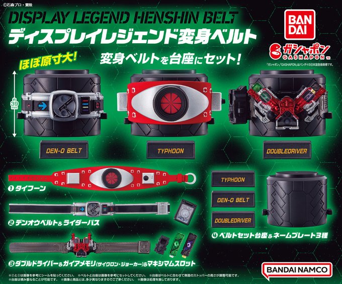 Gp 仮面ライダーシリーズ ディスプレイレジェンド変身ベルト 発売 タイフーン デンオウベルト ダブルドライバーを台座にセットし飾れる