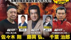 特撮ヒーローズ 仮面ライダー Vol.2 BOX」予約開始！【画像】24種