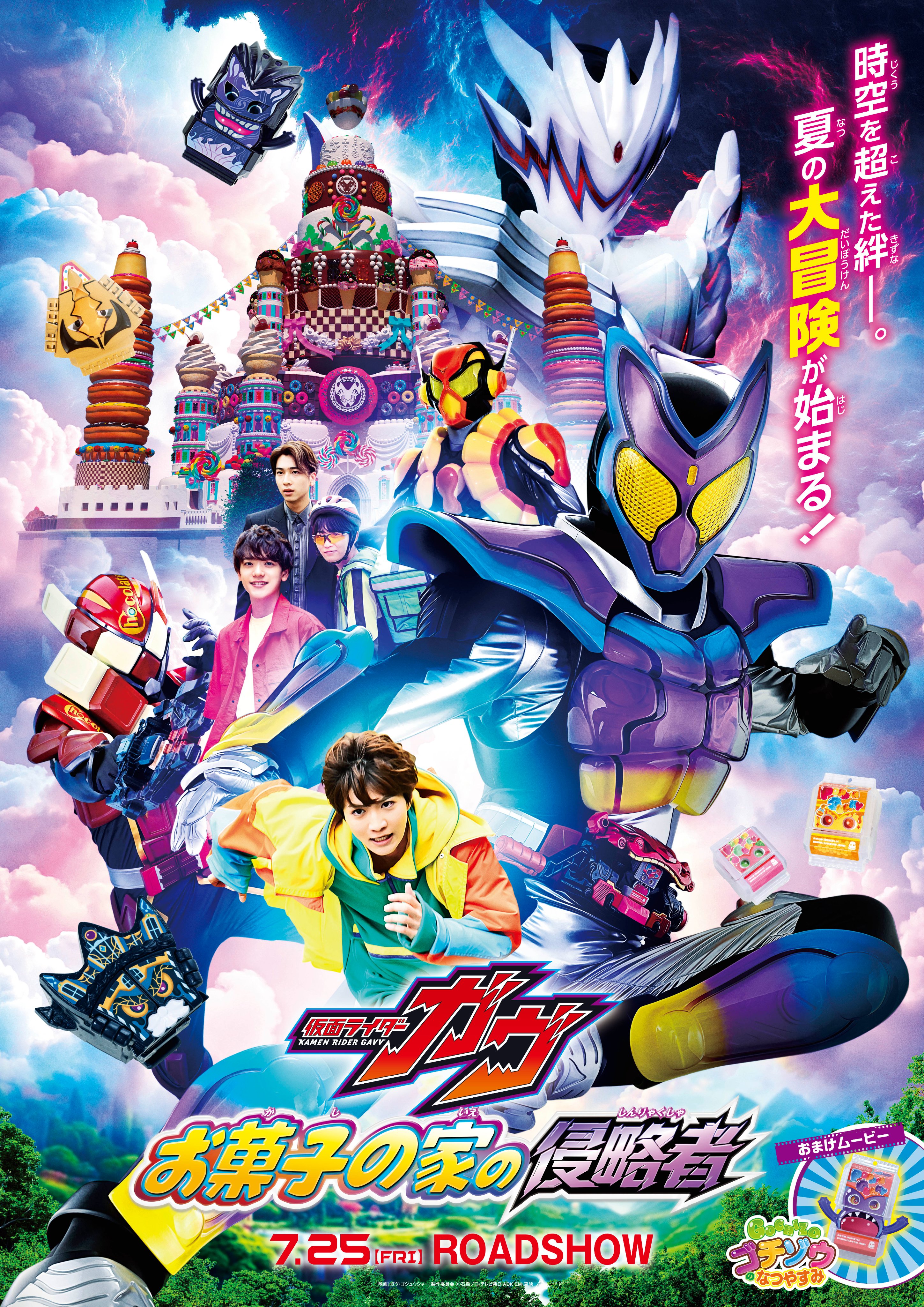 映画　仮面ライダーガヴ