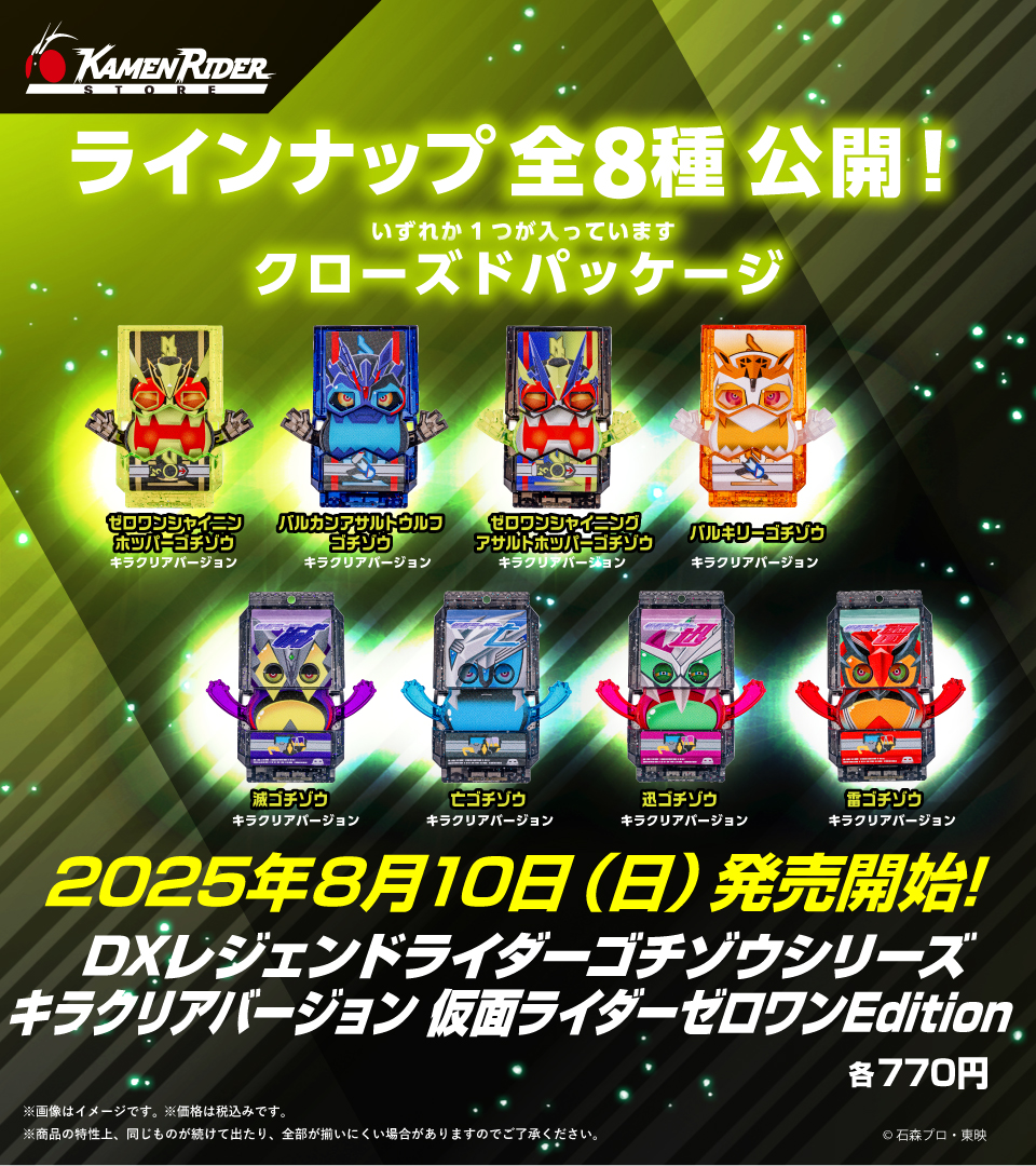 DXレジェンドライダーゴチゾウシリーズ　キラクリアバージョン01 バンダイ DXレジェンドライダーゴチゾウシリーズ キラクリア