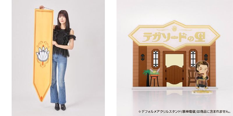 ナンバーワン戦隊ゴジュウジャー「テガソードの里」タペストリー＆アクスタ