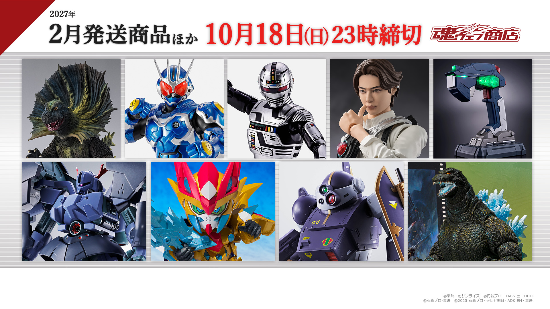 【10/18締切】S.H.Figuarts 万津莫(仮面ライダーゼッツ)、(真骨彫製法)仮面ライダーG7、(真骨彫製法)ギャバン、ジラース、S.H.MonsterArts ゴジラ Movie Graphic Plusほか