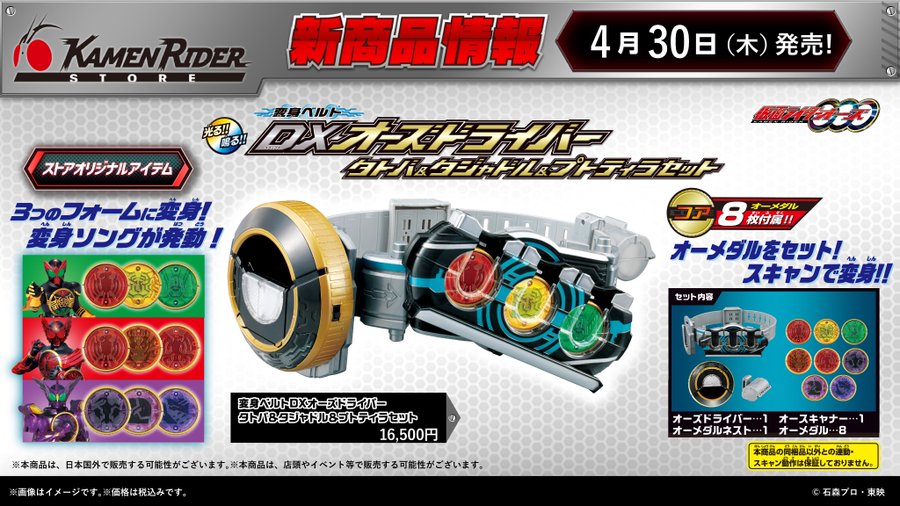 仮面ライダーオーズ/OOO「変身ベルトDXオーズドライバー タトバ＆タジャドル＆プトティラセット」
