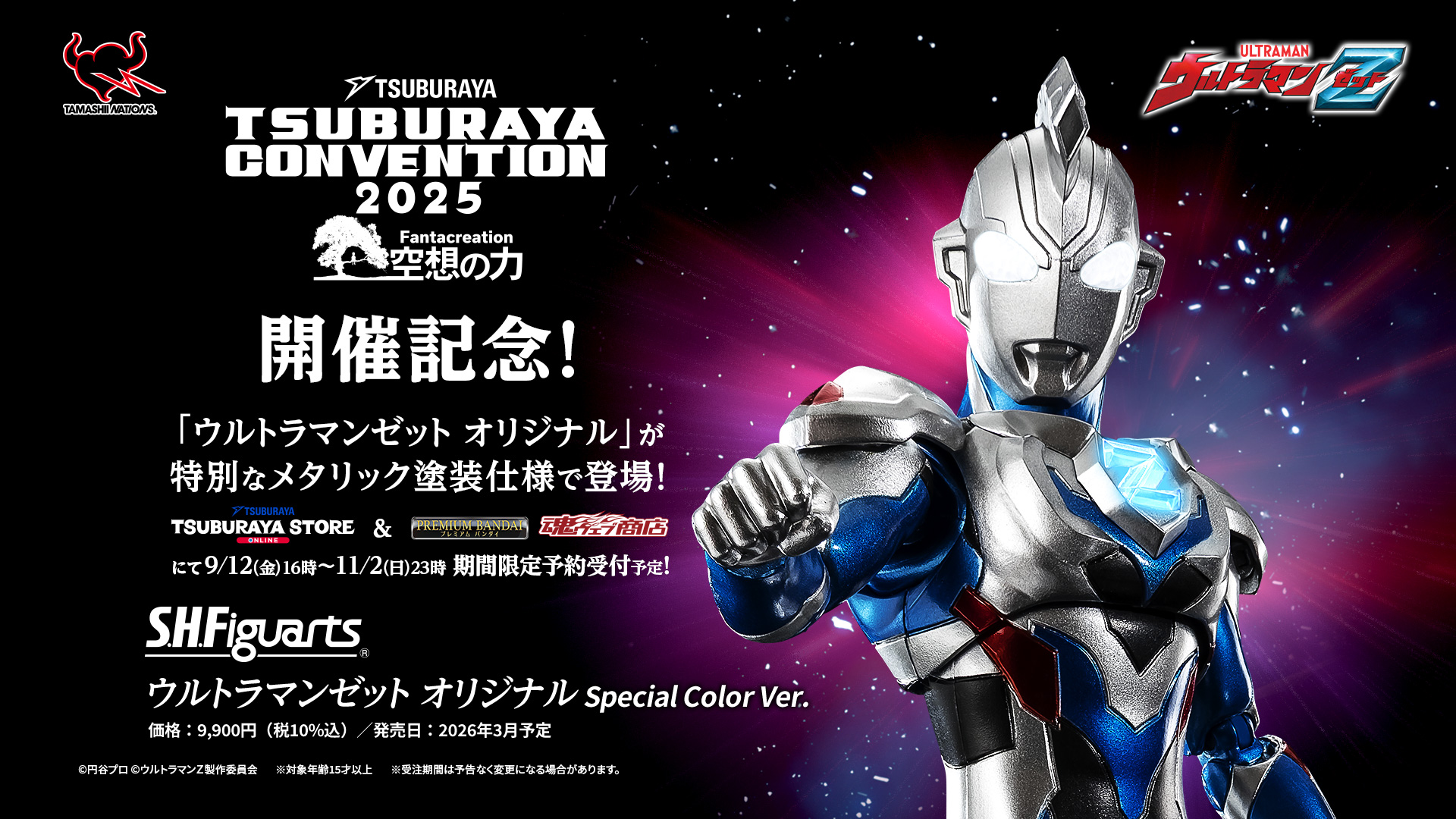 ウルトラマンZ「S.H.Figuarts ウルトラマンゼット オリジナル Special Color Ver.」