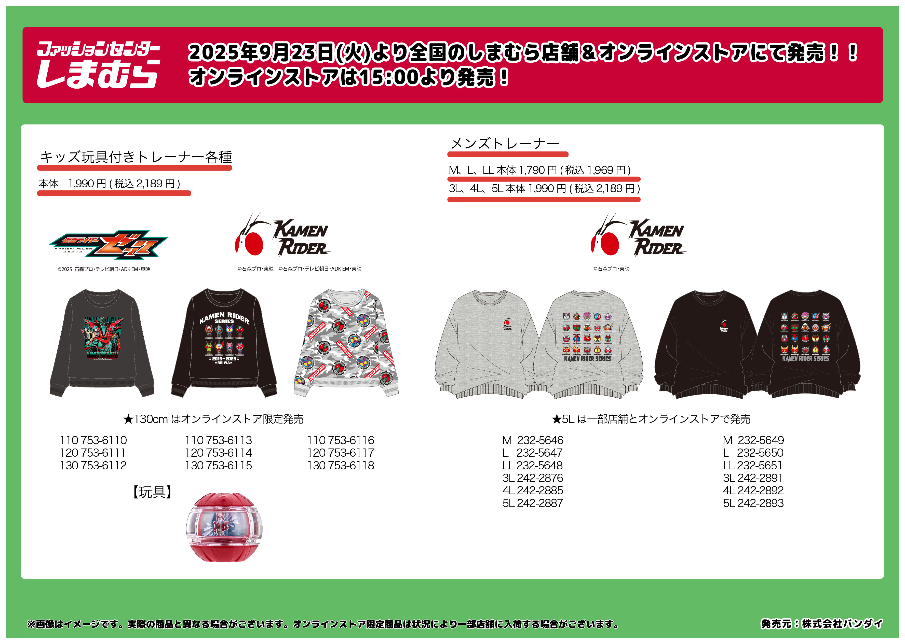 『仮面ライダーゼッツ』ドライブカプセムが付属！『仮面ライダー』のグッズがしまむら店舗＆オンラインストアに登場