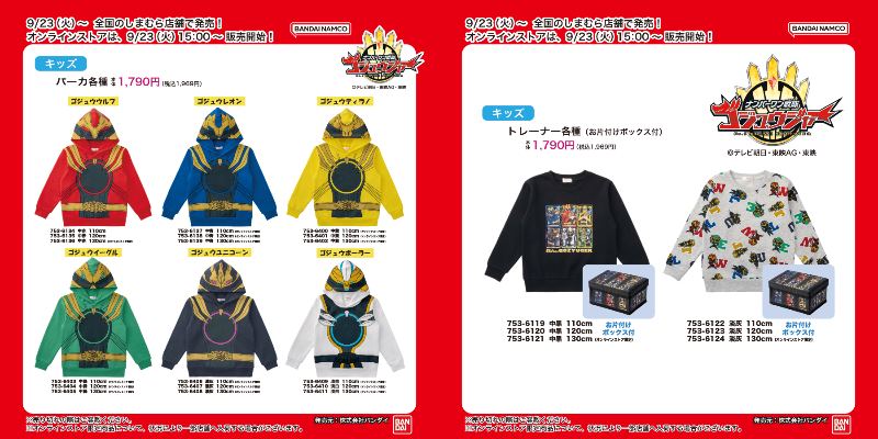 オンラインストア／販売開始】『ナンバーワン戦隊ゴジュウジャー