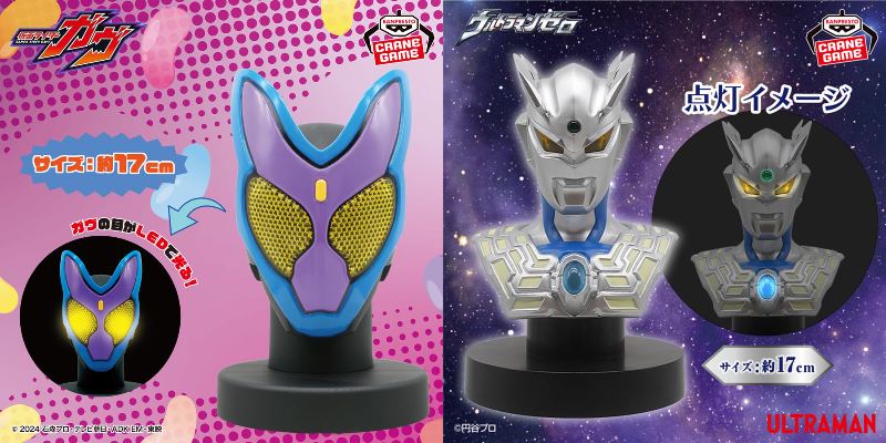 仮面ライダーガヴ「BIGサイズソフビ マスクディスプレイ」クリアパーツの複眼が光る！「ウルトラマンゼロ 胸像ライト」も目・ビームランプ・カラータイマーが光る！