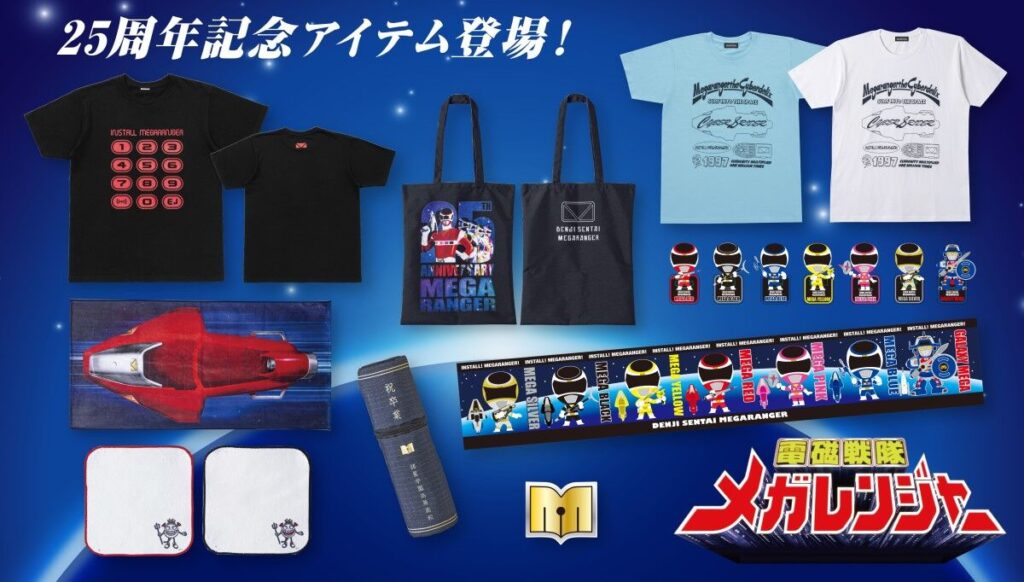 電磁戦隊メガレンジャー　25周年記念