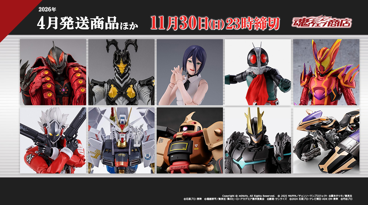 S.H.Figuarts 仮面ライダーガヴ アメイジングミ、真骨彫製法 旧2号(仮面ライダー対ショッカーVer.)、サイドバッシャー、ハイパーゼットン(イマーゴ)、カイザーベリアルほか