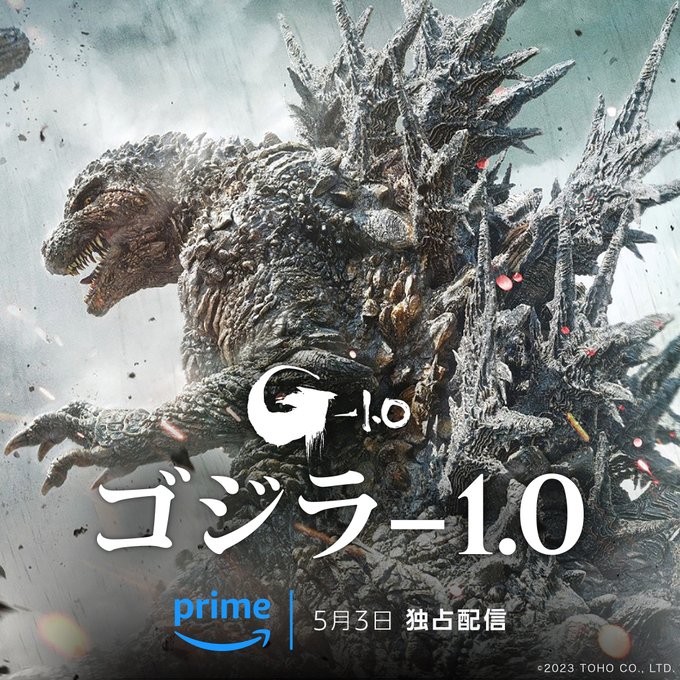 『ゴジラ-1.0』『ゴジラ-1.0／C』『シン・ゴジラ：オルソ』がPrime Videoで5/3より見放題独占配信