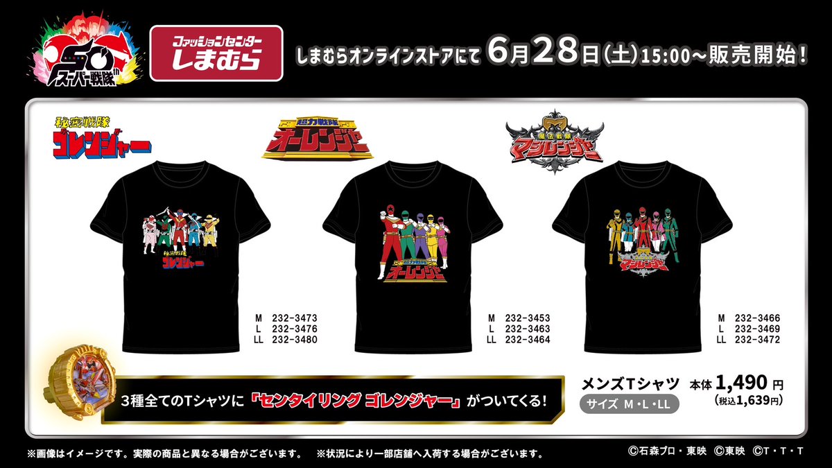 「センタイリング ゴレンジャー」付属『秘密戦隊ゴレンジャー』『超力戦隊オーレンジャー』『魔法戦隊マジレンジャー』Tシャツがしまむらオンライストアにて6/28販売開始