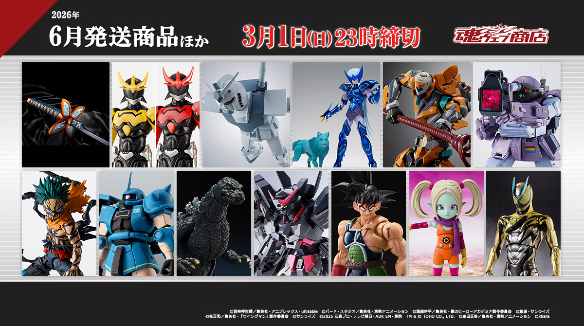 S.H.Figuarts 仮面ライダーゼッツ イナズマプラズマ、（真骨彫製法）ウイングマン デルタエンドセット、S.H.MonsterArts ゴジラジュニア&デストロイア エボリューションセットほか