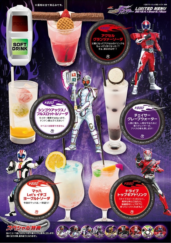 Vシネマ『ドライブサーガ 仮面ライダーチェイサー』コラボレーションフードメニュー