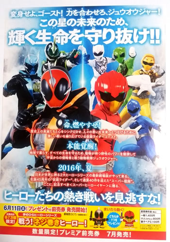 夏映画『劇場版 仮面ライダーゴースト／動物戦隊ジュウオウジャー』のチラシ