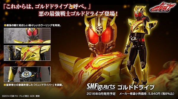 仮面ライダードライブ S H Figuarts ゴルドドライブ 蛮野 が9月一般発売決定 バンノドライバー を装備