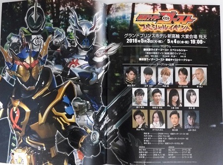 仮面ライダーゴースト スペシャルイベント 御成の怪談ナイト 集結 闇のライダー に王蛇やオーガ マリカらも登場