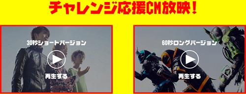 オロナミンC×仮面ライダーゴースト 家族でチャレンジ宣言！