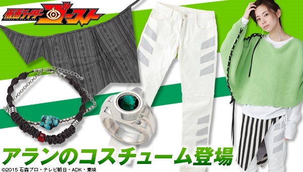 仮面ライダーゴースト アランの新劇中衣装が商品化 パンツと長袖tも追加 フミ婆からもらった服が全てラインナップ