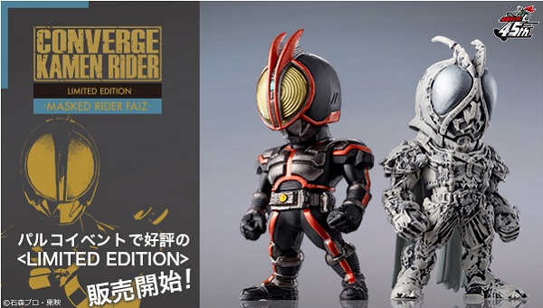  （コンバージ 仮面ライダー555） CONVERGE　KAMEN　RIDER　LIMITED　EDITION　MASKED　RIDER　FAIZ