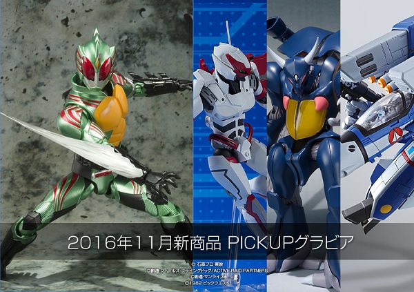 2016年11月新商品 PICK UPグラビア