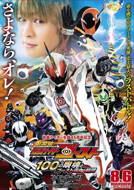 仮面ライダーゴースト 映画の出演キャスト22人判明 ウィザード凛子 高山侑子さんは ダークネクロムy ジェイ 役