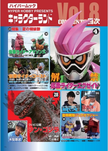 8月新情報の特撮ホビー誌予告：【仮面ライダーエグゼイド】遂に登場！