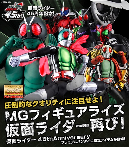 仮面ライダー『MGフィギュアライズ』復活！1号桜島カラー＆新1号 
